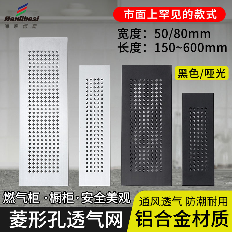 橱柜透气网装饰盖通风孔格栅网格