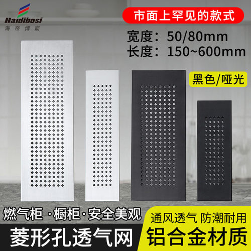 橱柜透气网装饰盖通风孔格栅网格