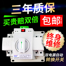 双电源自动转换开关 63a2P秒级切换电源转换器交流220v伏市电家用