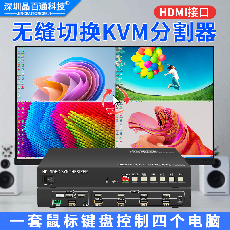 4进1出无缝切换分屏器电脑高清四画面分割KVM多屏显示同步器HDMI