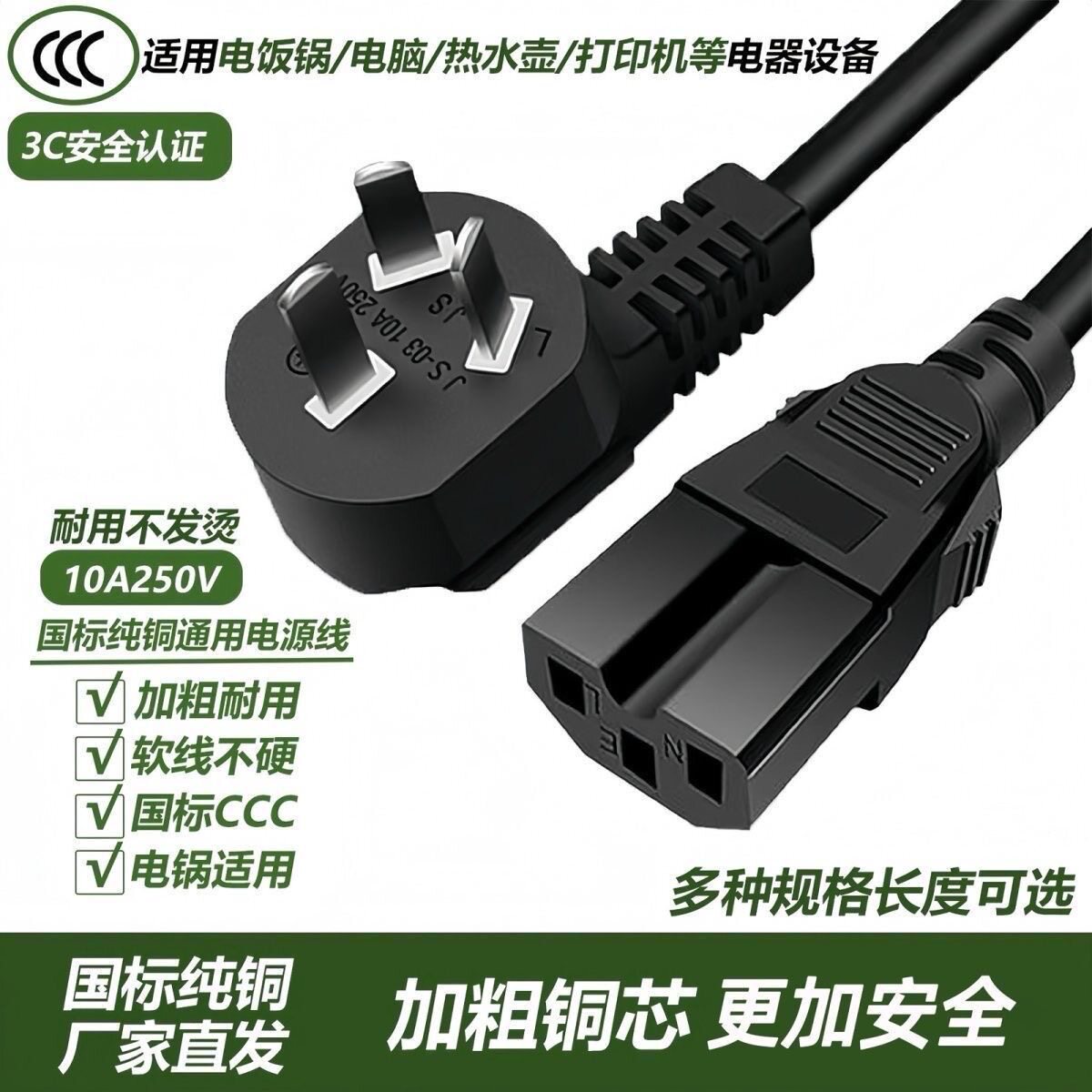 电源线品字尾大功率电饭锅豆浆机