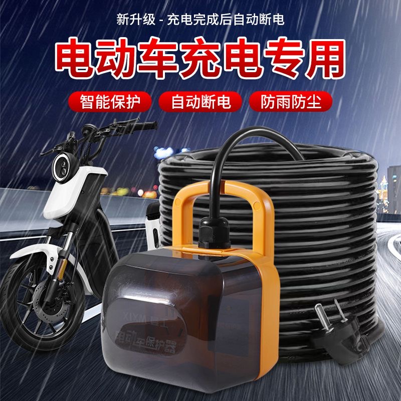 自动断电插座电动车充电延长线