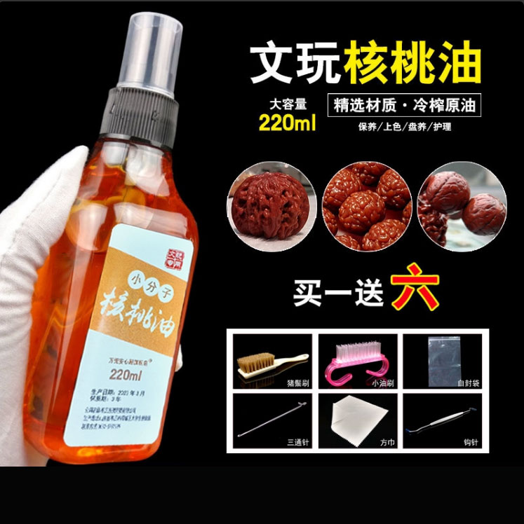 文玩核桃油金刚菩提子橄榄核桃专用盘玩保养上色油玉化包浆防裂油