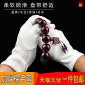 文玩纯棉手套男女盘珠通用麂皮袋佛珠包浆抛光盘玩加厚纳米白手套