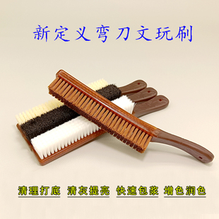 新款弯刀文玩刷子加长大号耐磨多功能刷打底包浆文玩金刚核桃挂瓷