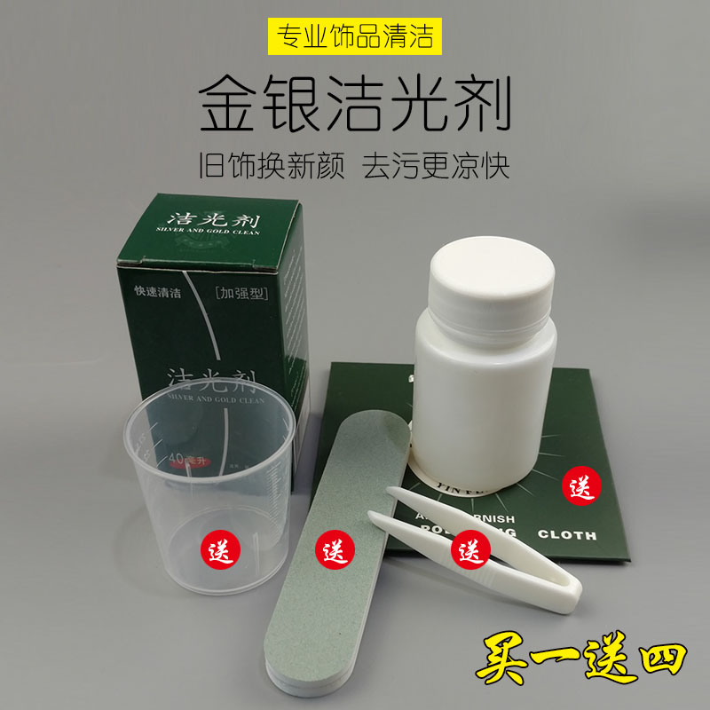 洗银水S925纯银首饰饰品氧化发黑专用清洗保养洁光剂护理液擦银布 饰品/流行首饰/时尚饰品新 洗金水 原图主图