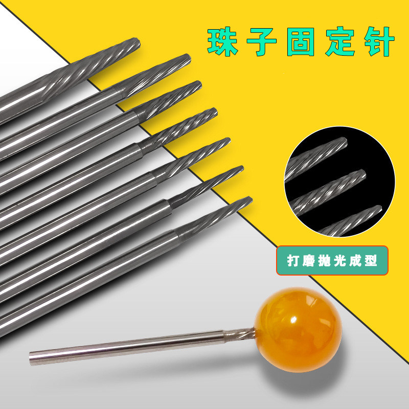 文玩珠子固定针手串修圆打磨抛光轴星月菩提窝珠器木珠安装轴工具