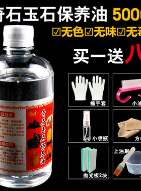 各种玉石奇石保养油文玩专用油
