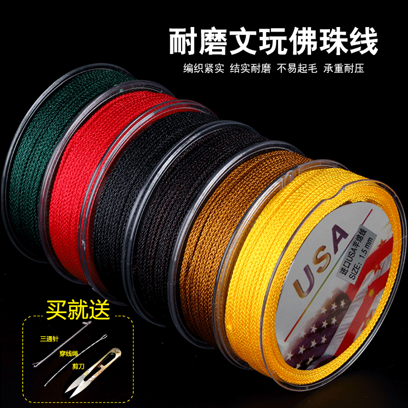 文玩耐磨无弹力线佛珠线编织线绳手串绳玉线金刚星月菩提穿珠绳子 Изображение 1 文玩耐磨无弹力线佛珠线编织线绳手串绳玉线金刚星月菩提穿珠绳子 Изображение 1
