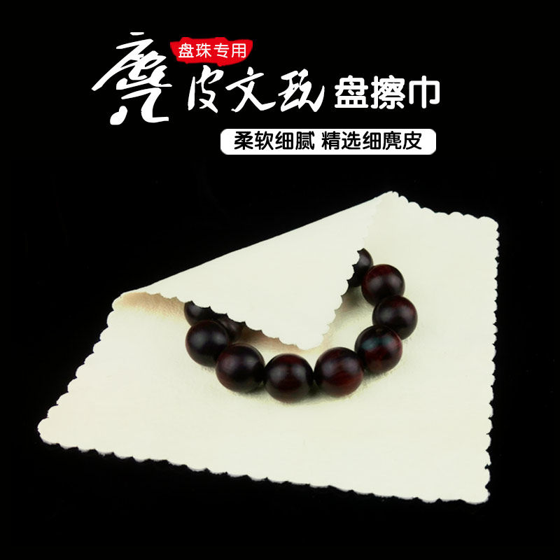 麂皮巾文玩盘珠袋手串佛珠星月养护麂皮手套揉珠紫檀核桃盘珠袋子