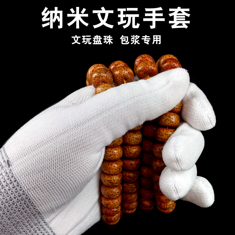 盘核桃小叶紫檀耐磨透气纳米手套