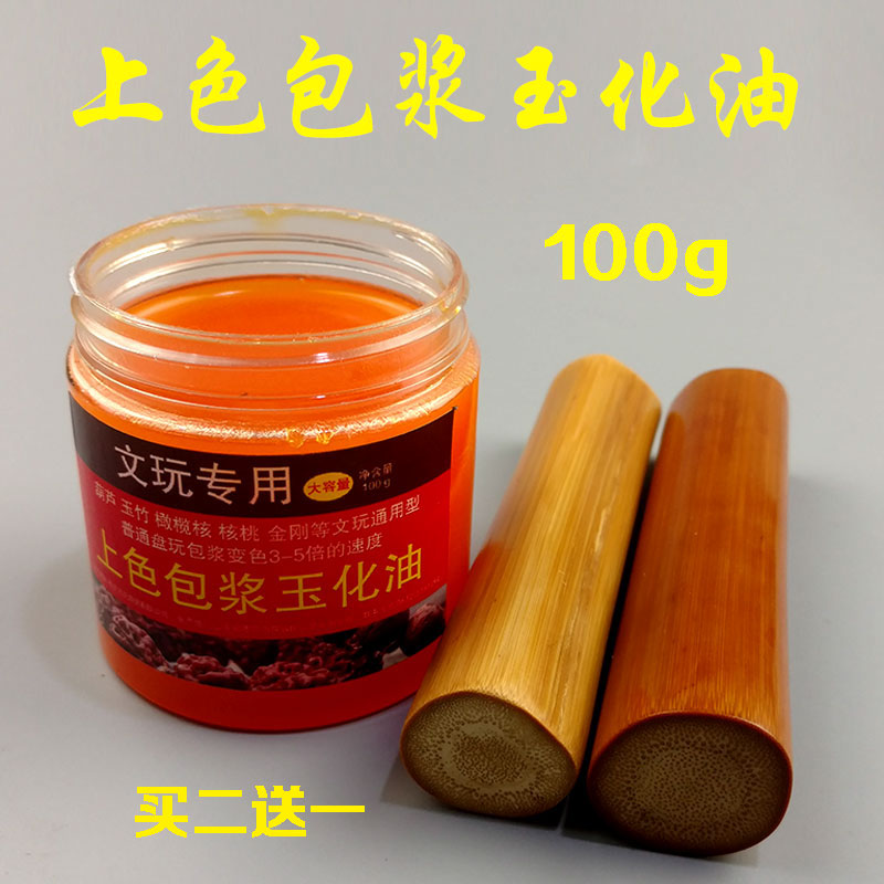 浆油核桃保养上色玉化根雕手串