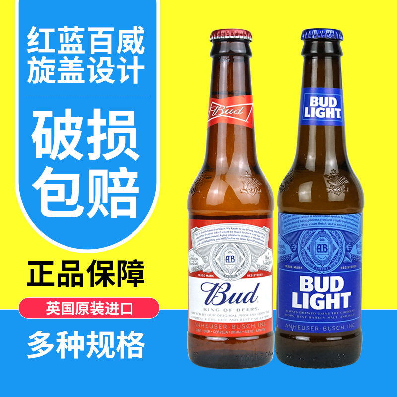 百威啤酒 英国原装进口红蓝百威 旋盖拧盖黄啤酒300ml*24瓶整箱