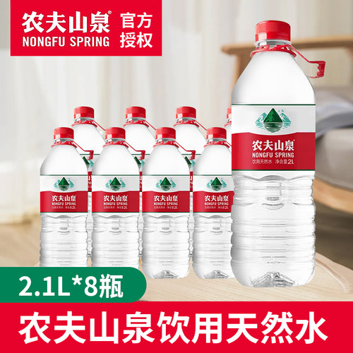 农夫山泉矿泉水2.1L*8瓶整箱包邮批特价天然饮用水大瓶装2100ml