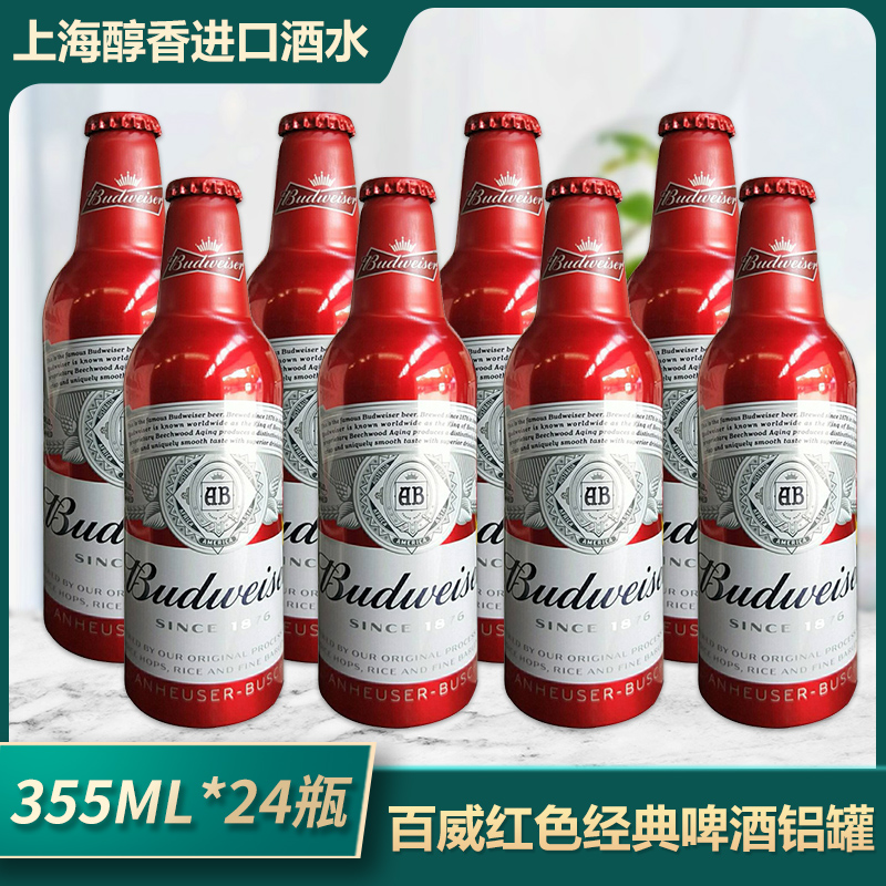 budweiser百威红色经典啤酒铝罐355ml*24罐整箱 国产百威经典铝瓶