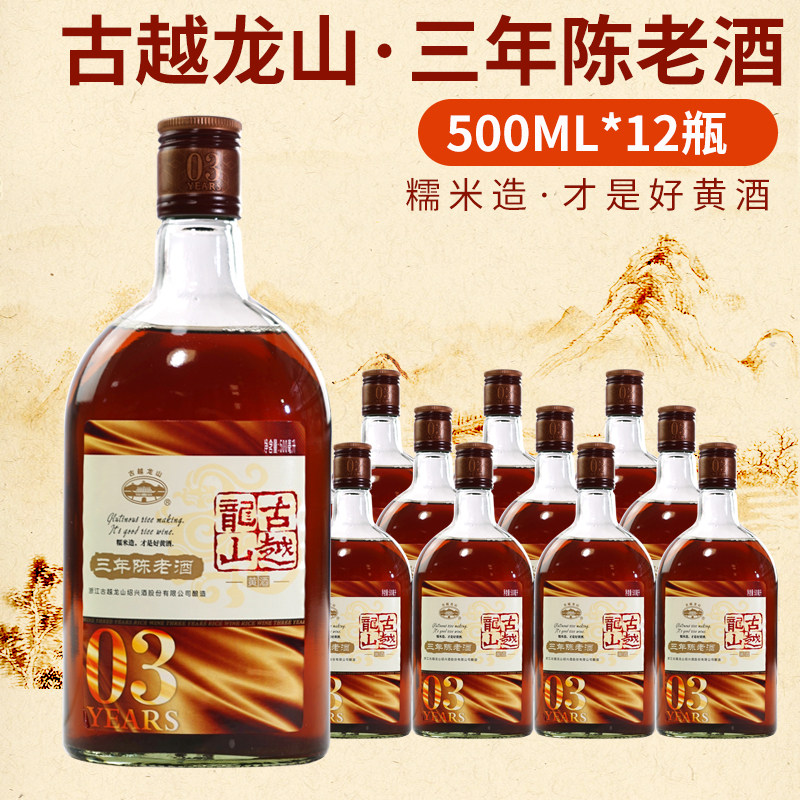 绍兴黄酒古越龙山三年陈500ml花雕酒整箱瓶装3年糯米酒泡阿胶料酒,酒类,传统黄酒,淘宝优惠券,粉丝福利购,淘宝优惠卷
