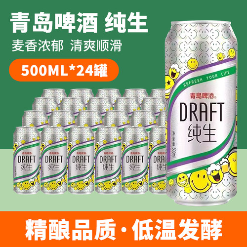 青岛啤酒纯生8度500ml*24听装