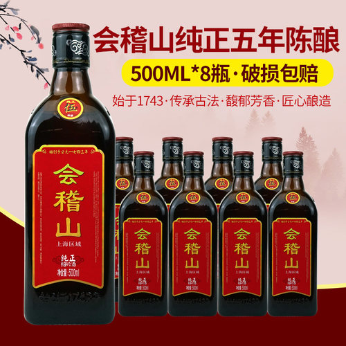 会稽山糯米陈酿半干型绍兴黄酒