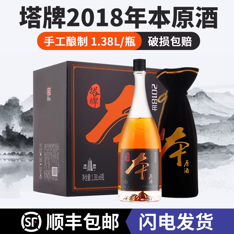 【顺丰包邮】塔牌本原酒 正宗绍兴黄酒2018年1.38L瓶装无焦糖色