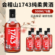 会稽山绍兴黄酒1743花雕酒500ml*6瓶装整箱半干型糯米黄酒送礼品