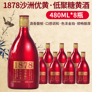 8瓶装 480ml 整箱 红标六年陈酿 沙洲优黄低聚糖1878黄酒