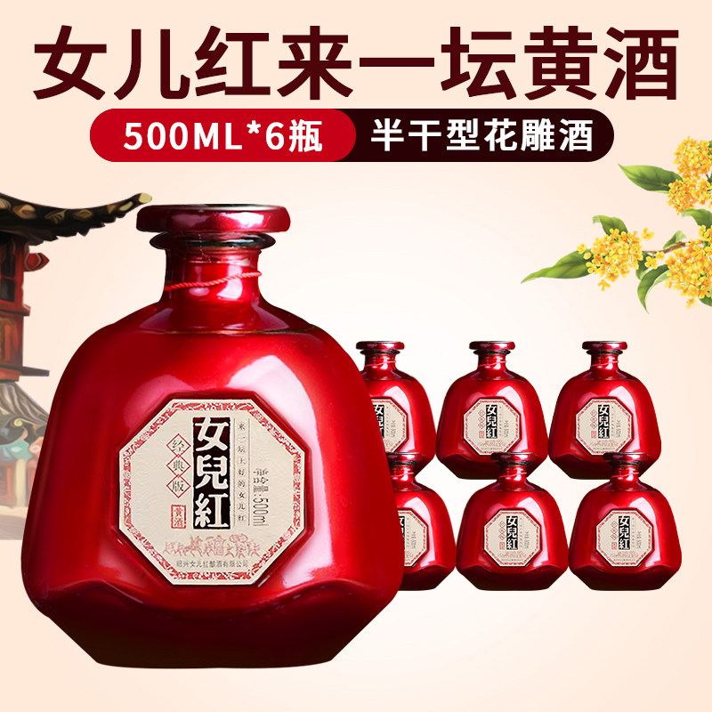 绍兴黄酒女儿红来一坛花雕加饭老酒500ml瓶装婚庆喜宴礼盒装送礼