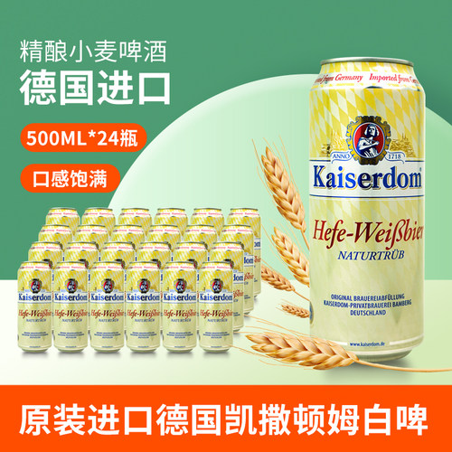 凯撒德国整箱听装精酿啤酒