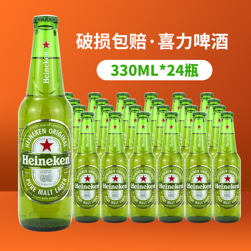 喜力330ml瓶装整箱啤酒包邮