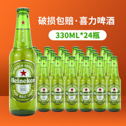 喜力330ml瓶装整箱啤酒包邮