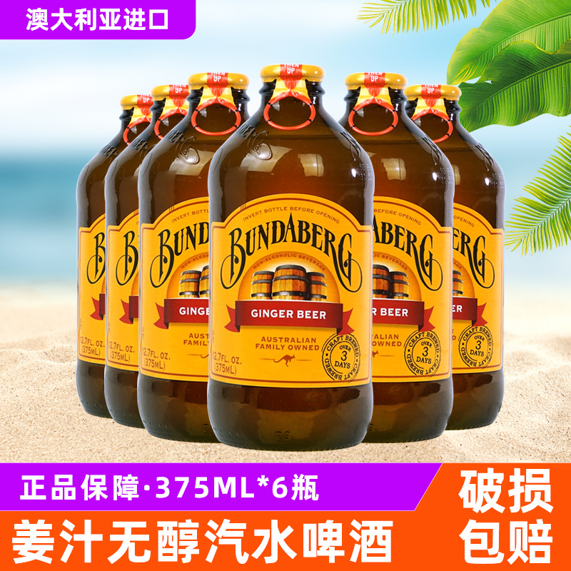 澳洲宾得宝Bundaberg姜汁百香果果汁味汽水瓶装饮料进口气泡水