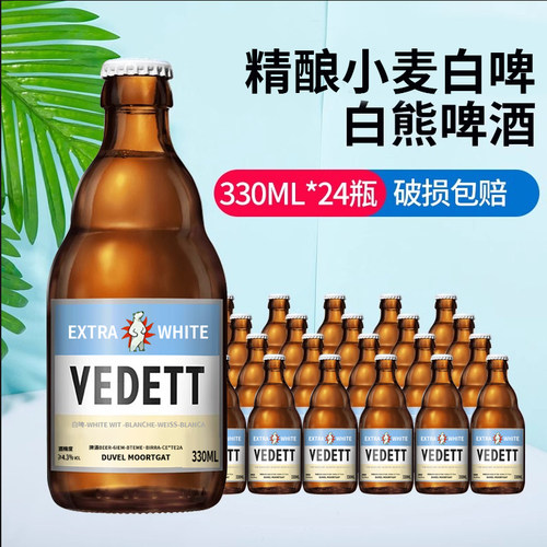 白熊啤酒比利时风味精酿小麦啤酒