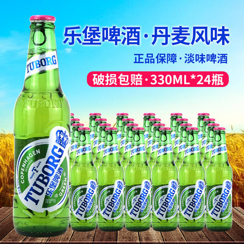 乐堡啤酒清爽单瓶330ml啤酒