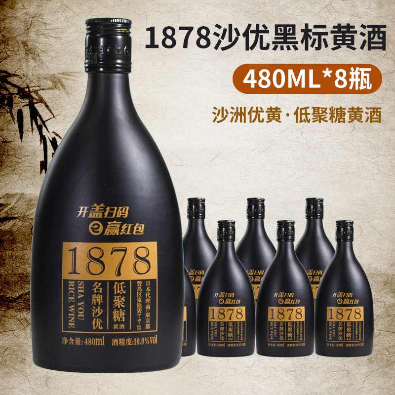 沙洲优黄低聚糖1878黄酒 黑标八年陈酿480ml*8瓶装整箱