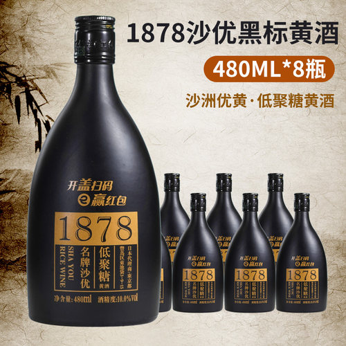 沙洲优黄低聚糖八年陈酿整箱黄酒