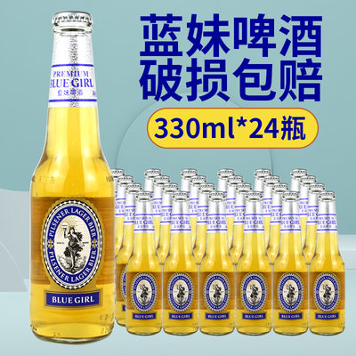 蓝妹啤酒330ml*24瓶整箱