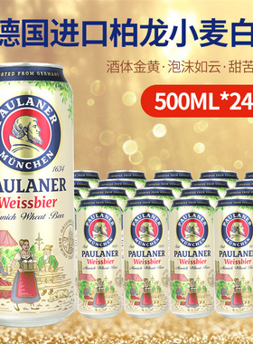 德国原装进口Paulaner柏龙小麦白啤酒500ml*12/24听装整箱保拉纳
