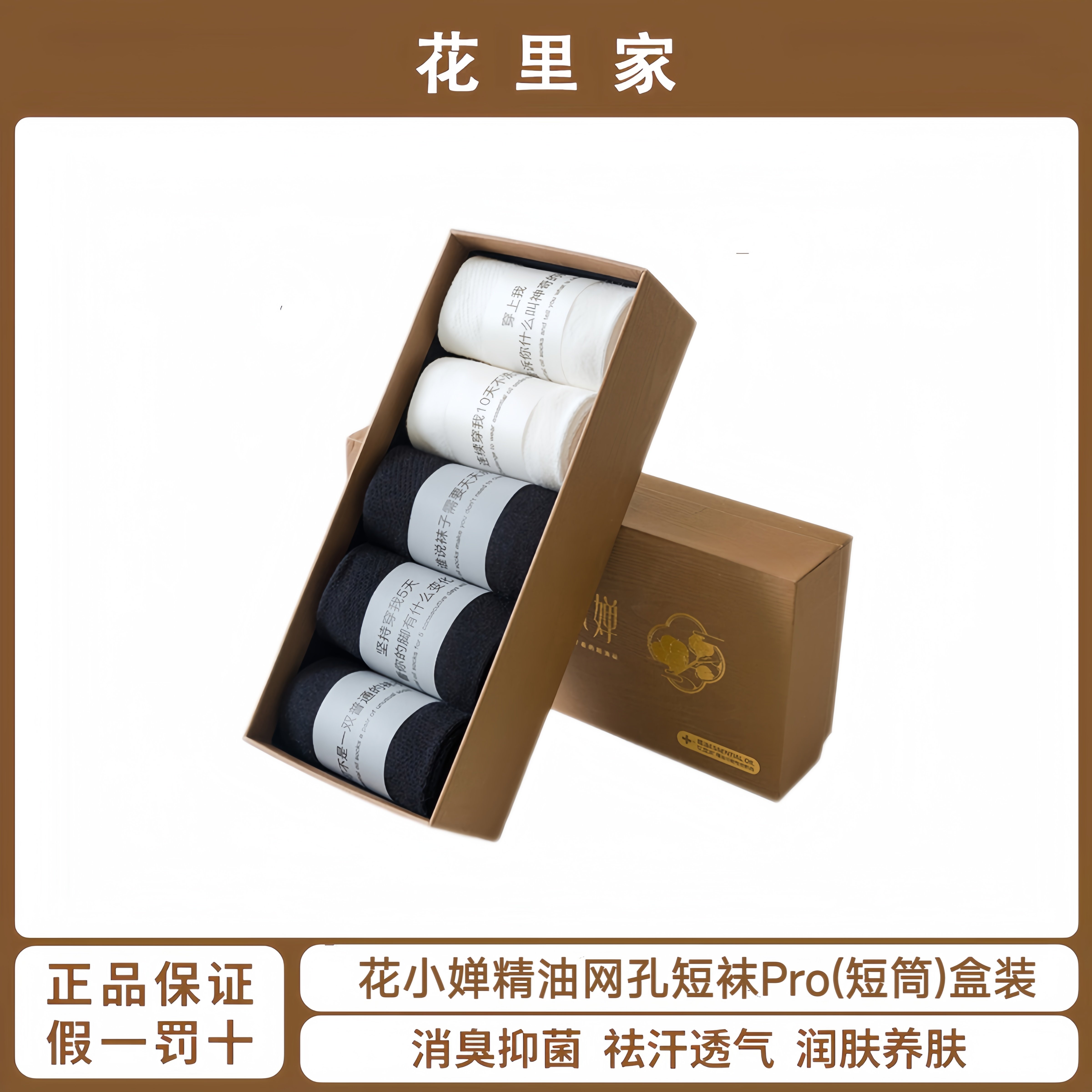 花小婵精油短筒袜Pro夏季防臭精油袜抗菌透气男女士纯棉网孔袜