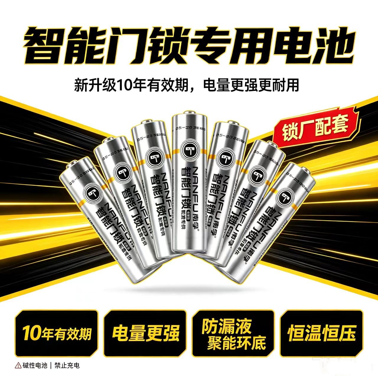 南孚5号指纹锁智能门锁专用电池电子锁酒店刷卡锁通用碱性正品五
