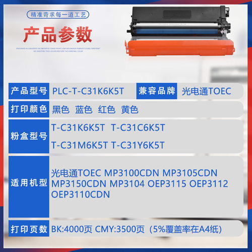适用T-C31K6K5T光电通MP3150粉盒3100CDN打印机墨盒MP3105墨粉盒