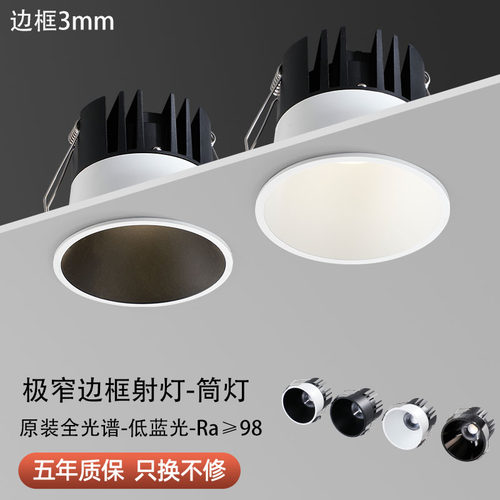 极窄边射灯小山丘射灯嵌入式防眩