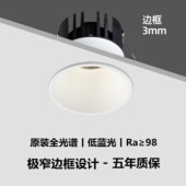 全光谱小山丘射灯嵌入式 防眩光洗墙射灯家用极窄边框led天花筒灯