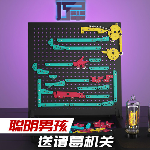 自由搭建机关玩具诸葛机关原创