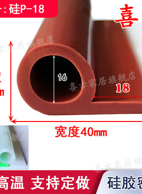 红色硅胶p型密封条宽40mm机械设备闸门挡水9字b形减震耐磨耐高温