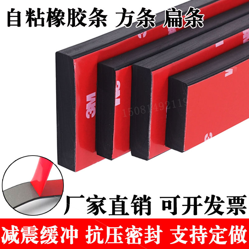 喜古实心减震缓冲平条防撞密封条