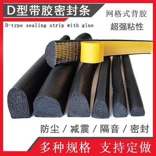 D型半圆20*5电控箱门防水条EPDM发泡防尘实心自粘海绵橡胶密封条
