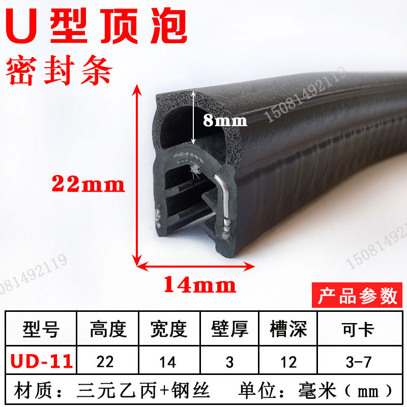 喜古顶泡u型橡胶防护条防水防尘