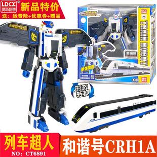灵动创想列车超人单体变形和谐号火车动高铁复兴号寒星儿童玩具男