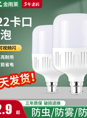 老式b22卡口led灯泡节能灯超亮家用照明灯暖白黄光灯泡大功率挂口