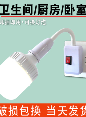 家用led直插式插座灯泡带开关插电灯超亮卧室客厅节能墙壁插头灯