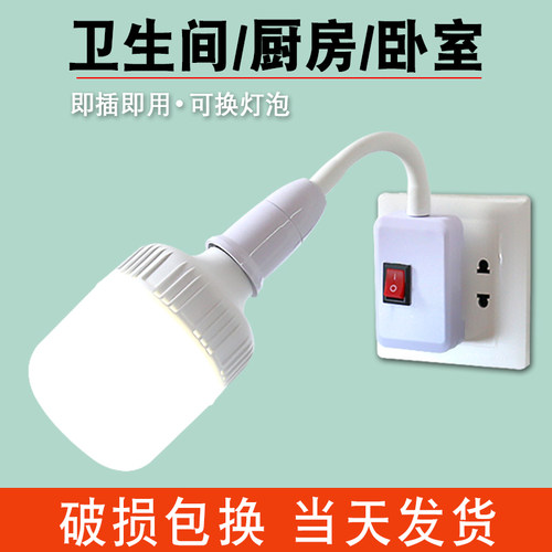 家用led直插式灯泡开关超亮卧室